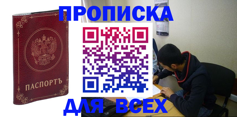 прописка ребенка в Кировграде